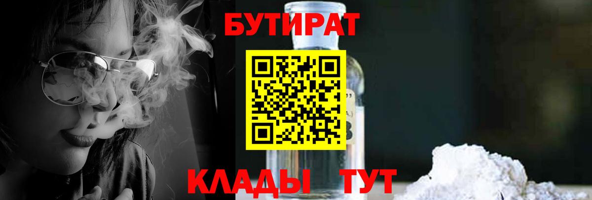Артём  Бутират бутандиол  Вход с VPN 