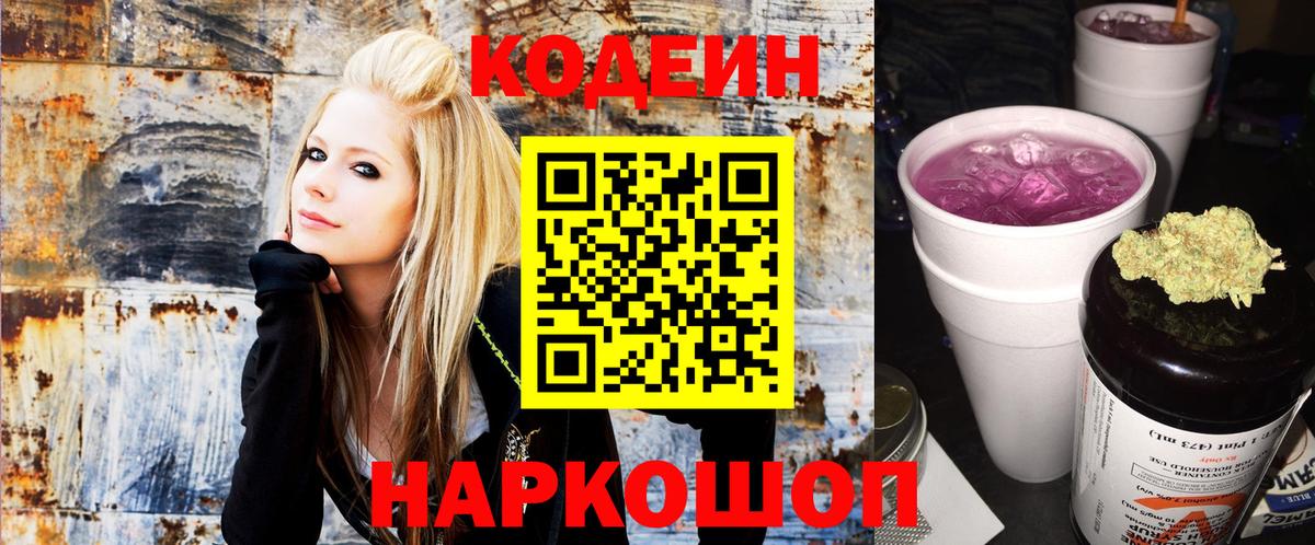 Кодеин напиток Lean (лин) Артём