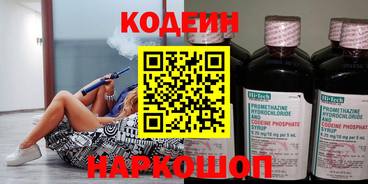 Артём  Кодеин напиток Lean (лин)  Вход с VPN  Codein напиток Lean (лин) 
