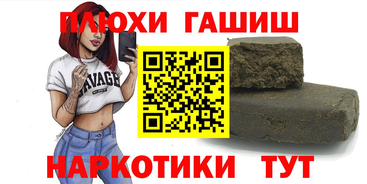 ГАШИШ хэш  Гашиш убойный  Вход с VPN  Артём 